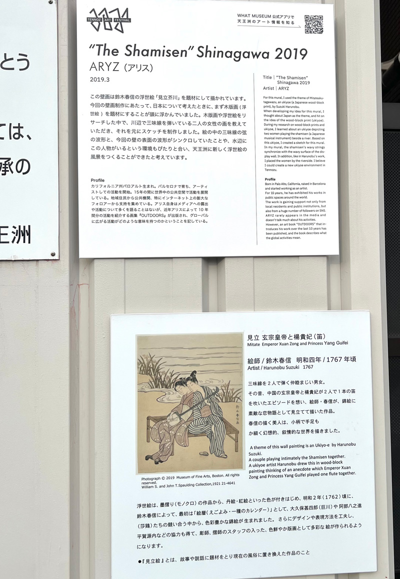 東京・天王洲 謎の三味線壁画を追う！