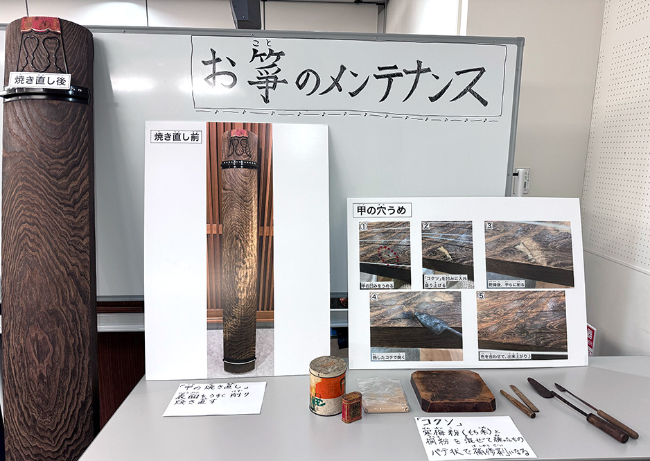 箏のメンテナンスに関する展示