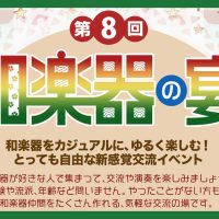 第8回 和楽器の宴 in品川