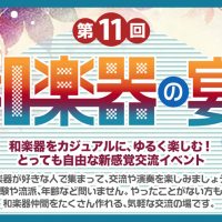 第11回 和楽器の宴 in品川